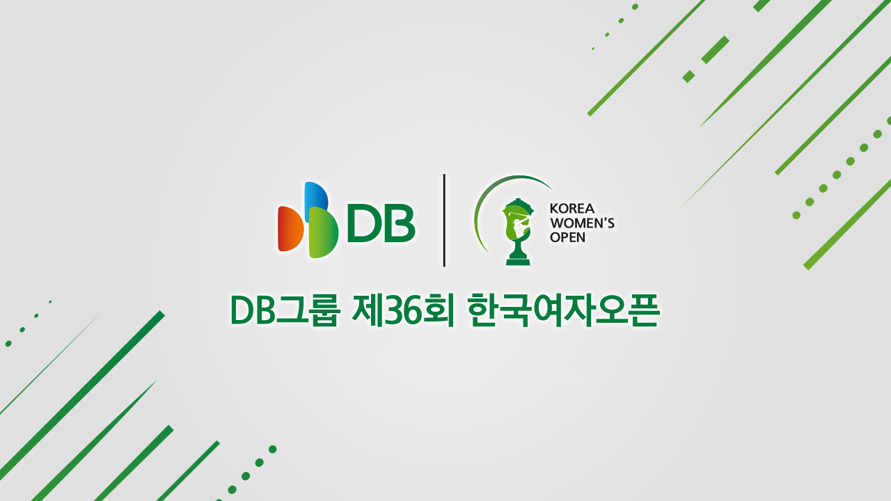 DB그룹 한국여자오픈