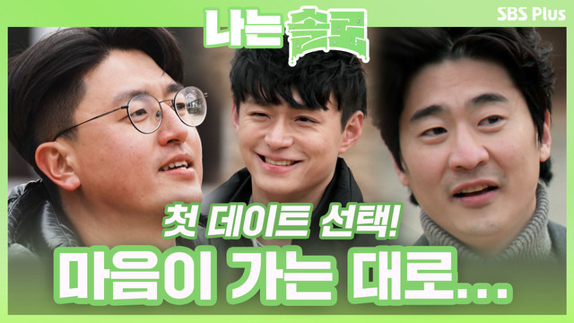 [8기] 솔로남들이 선택한 몰표녀는?