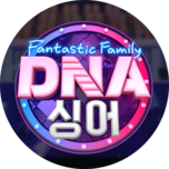 DNA 싱어-판타스틱 패밀리