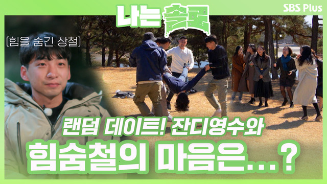 [8기] 얽히고설킨 러브라인?(feat. 6기 결혼커플 공개)