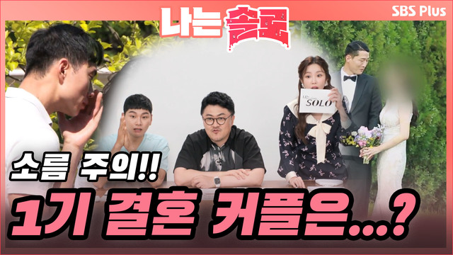 [1기] 얽히고설킨 최종선택의 날 7