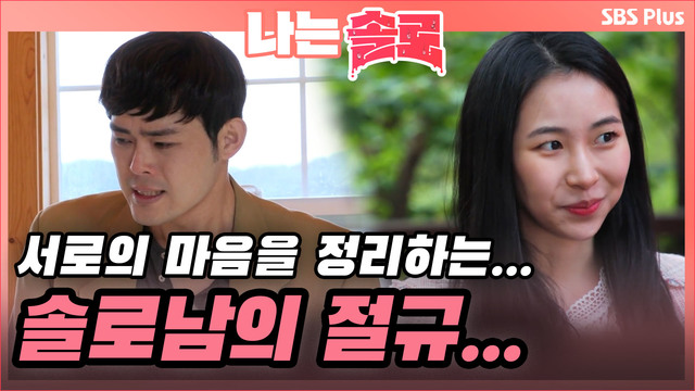 [1기] 영호의 절규 6