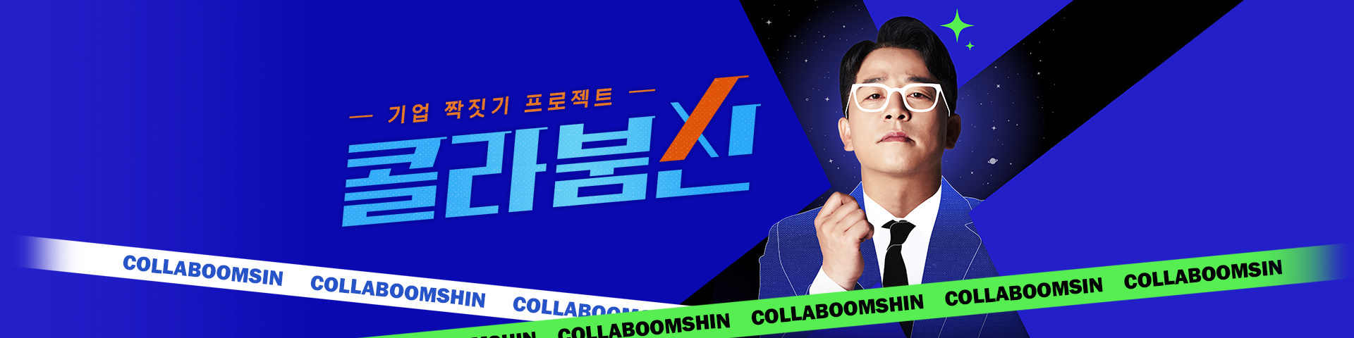콜라붐신 메인