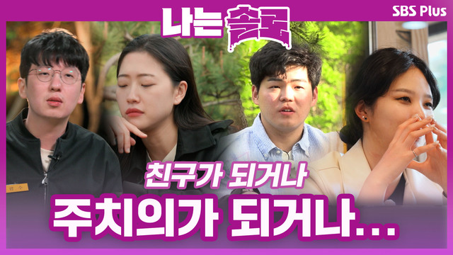 [9기] 데이트권 쟁탈전! 그 결말은?