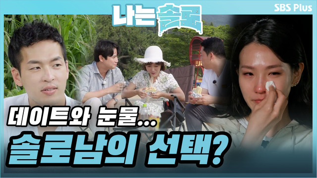 [2기] 솔로녀를 선택할 남자는? 11