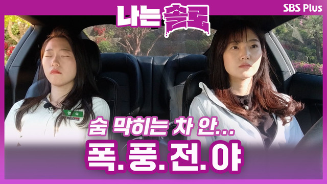 [9기] 영숙 vs 옥순, 광수의 마음은?