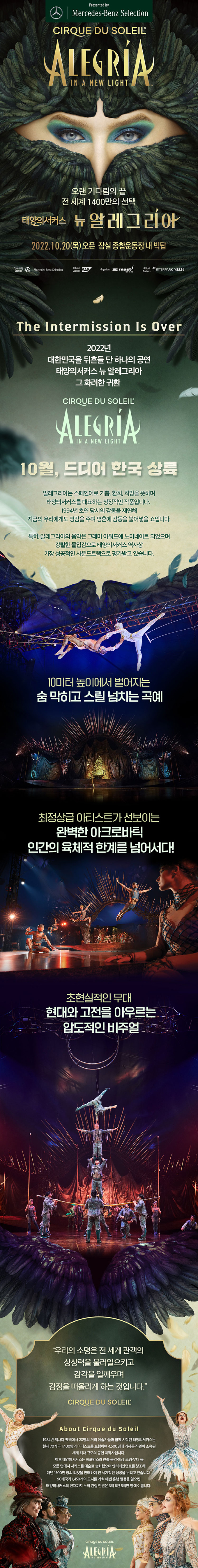 뮤지컬 태양의 서커스 <뉴 알레그리아> 예매 상세페이지