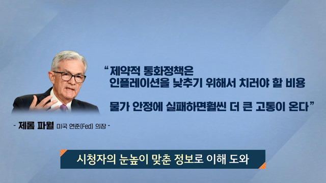 고물가시대, 민생경제에 대해 방송은 어떻게 조명하고 있나?