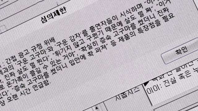 예능프로그램 속 PPL과 광고 점검