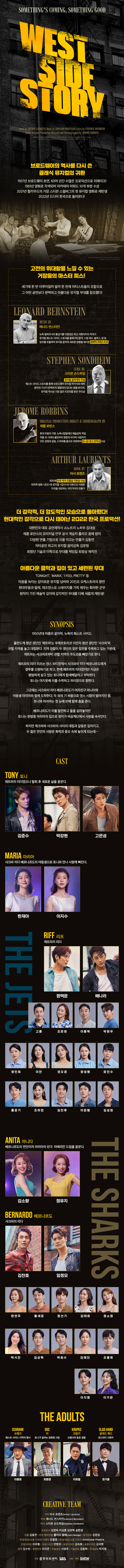 뮤지컬 <웨스트 사이드 스토리> 예매 상세페이지