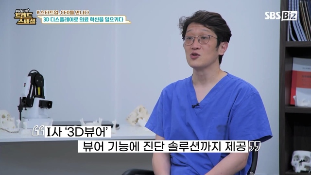 [3rd] 잇다헬스케어 : 3D 디스플레이로 의료 혁신을 일으키다