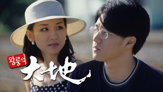 왕룽의 대지 : 다시보기 - SBS