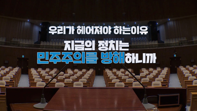 1회 비호감 정치와의 이별선언! 썸네일