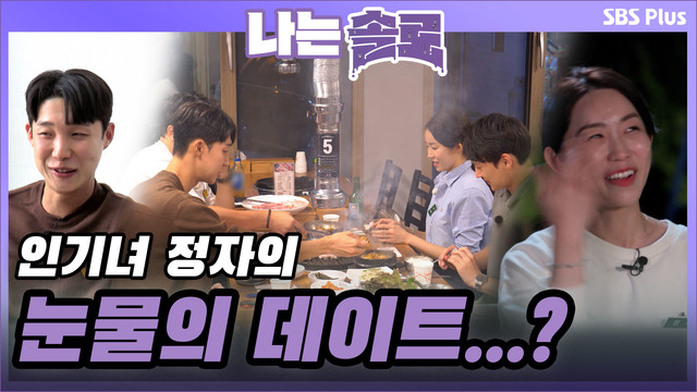 [4기] 정자의 3:1 데이트