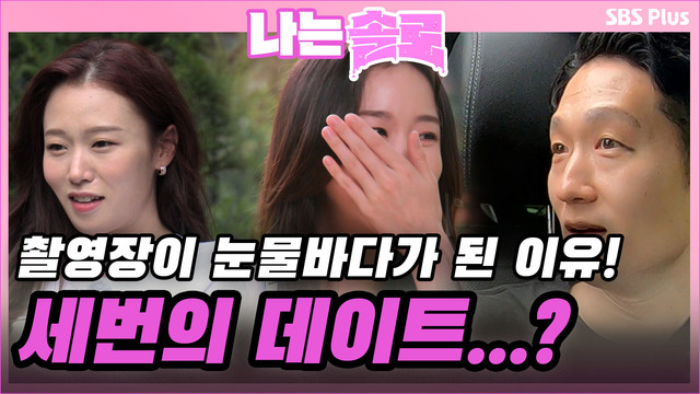 [3기] 촬영장이 눈물바다 된 이유?