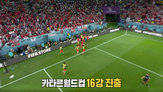 07991회 해냈다! 12년 만의 16강 진출 썸네일