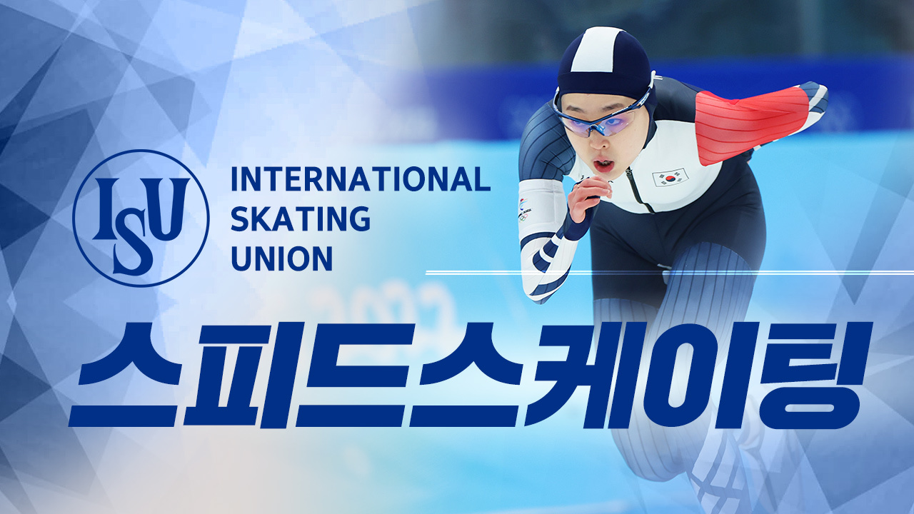 2022-23 ISU 스피드스케이팅