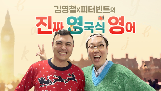 김영철의 파워FM 프로그램 이미지