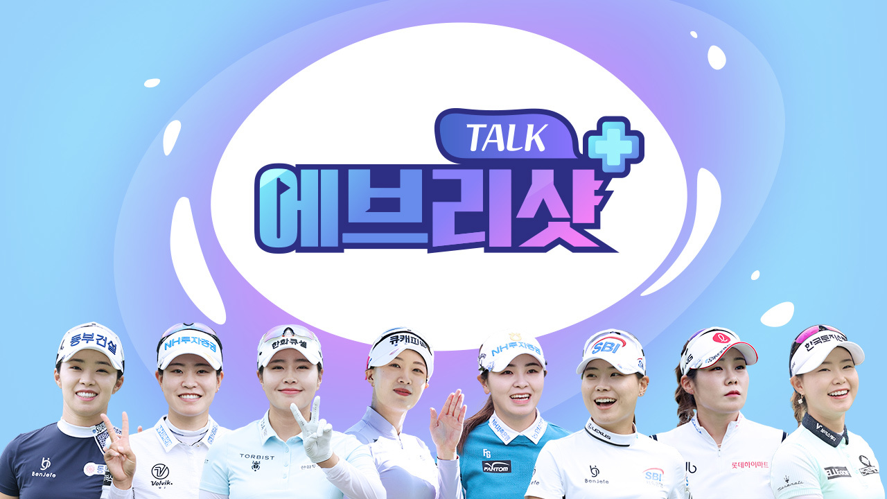 에브리샷 플러스 : TALK