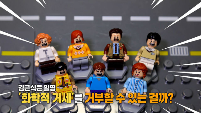 김근식, 화학적 거세 구형에 반발
