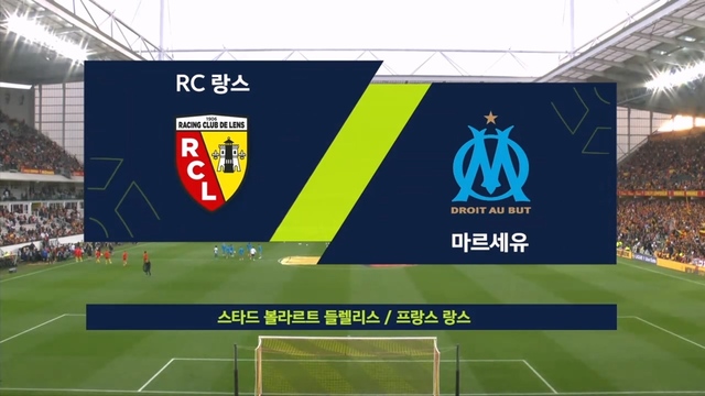 [34R] 랑스 vs 마르세유