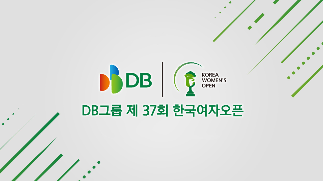 DB그룹 제37회 한국여자오픈