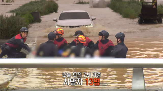 기습 폭우에 전국 피해 속출