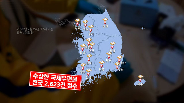독극물이 배송됐다? 의문의 노란 봉투