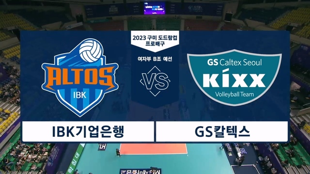 IBK기업은행 vs GS칼텍스