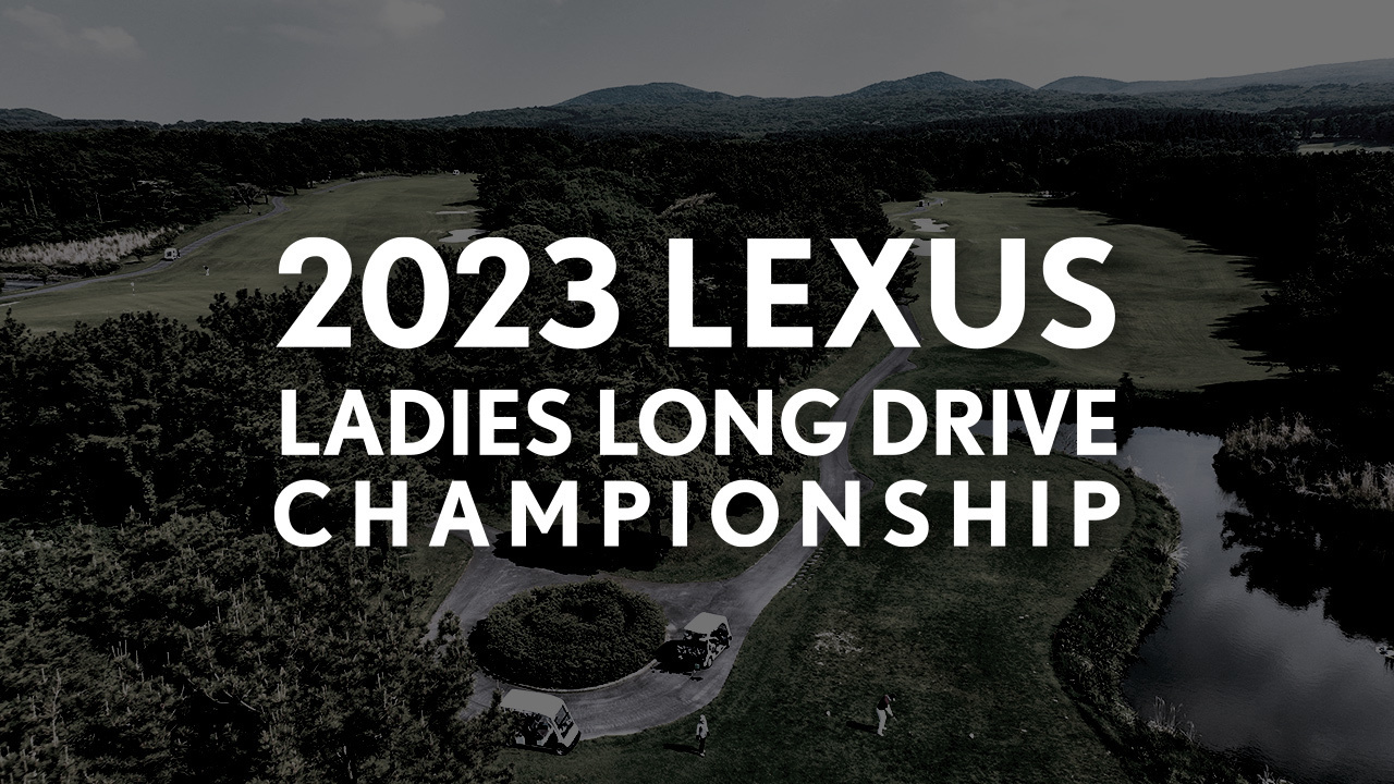2023 렉서스 롱드라이브 챔피언십