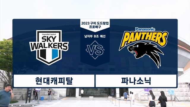 현대캐피탈 vs 파나소닉