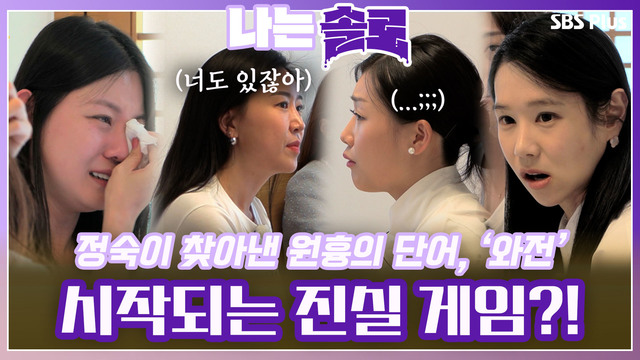 [16기] 돌싱들의 슈퍼 데이트 상대는?