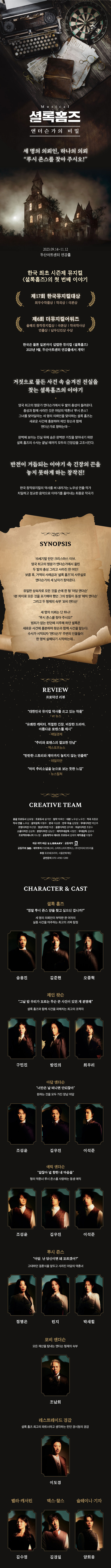 <셜록홈즈: 앤더슨가의 비밀> 상세 페이지