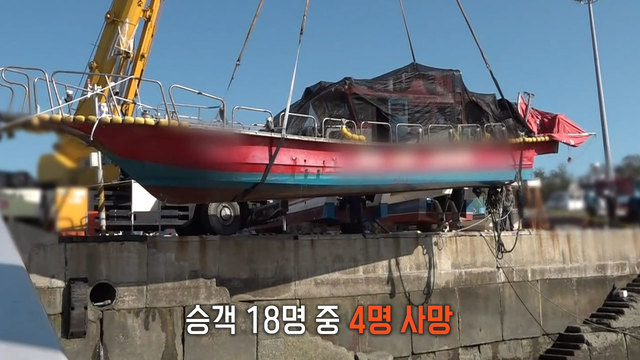  새벽 낚싯배 전복으로 참극