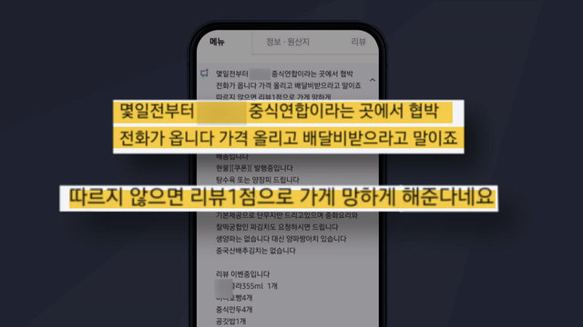 ‘자장면값 올려라’ 강요하는 ‘OO연합’의 실체