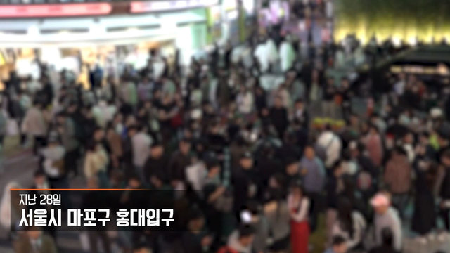 핼러윈 앞둔 주말 도심