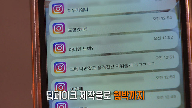 내 얼굴이 음란물에? 진짜같은 가짜 AI 범죄
