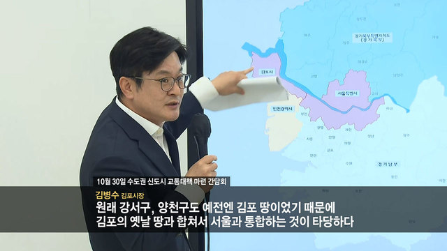  김포 서울 편입론, 술렁이는 수도권
