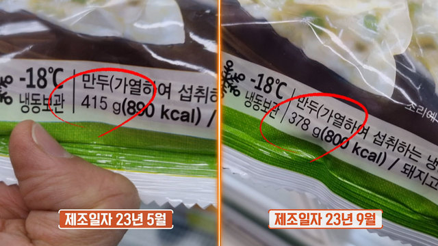 가격은 같은데, 양이 줄었다?