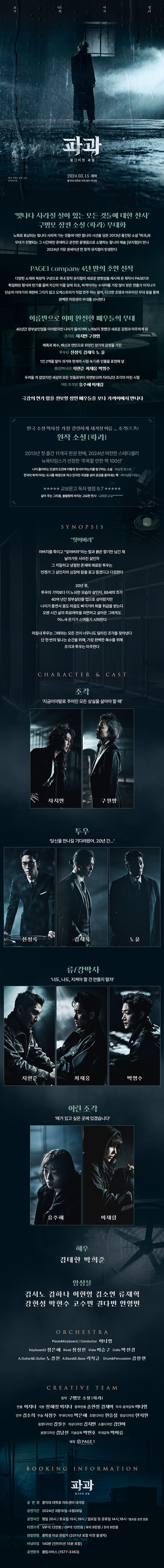 뮤지컬 <파과> 예매 상세페이지