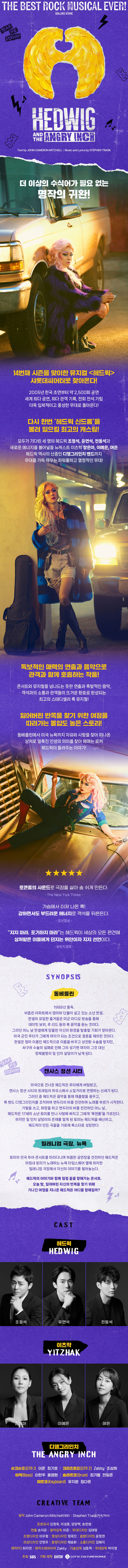 뮤지컬 <헤드윅> 예매 상세페이지