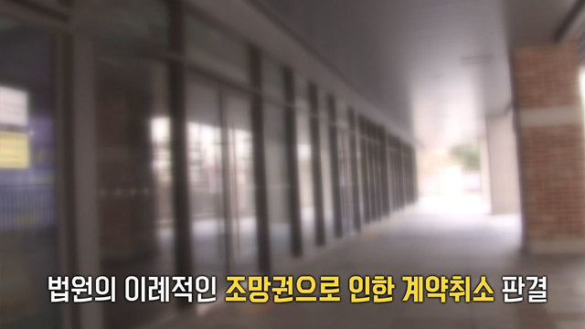 ‘호수 뷰’라더니? 분양취소 논란