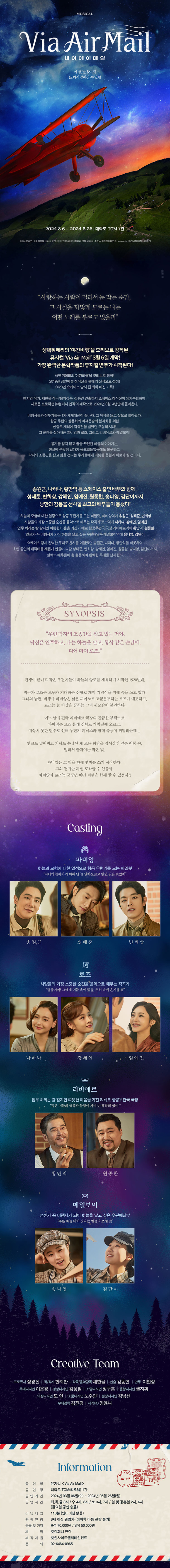 뮤지컬 <비아 에어 메일> 예매 상세페이지