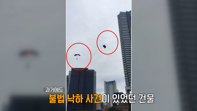 99층 ‘불법 낙하’가 주거침입?