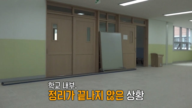 새 학기 준비되지 않은 학교