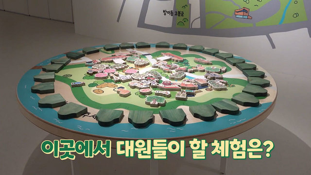 몽촌토성 마을 꾸미기