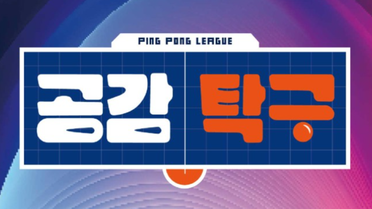 탁구 : 통합검색 : 검색 : SBS