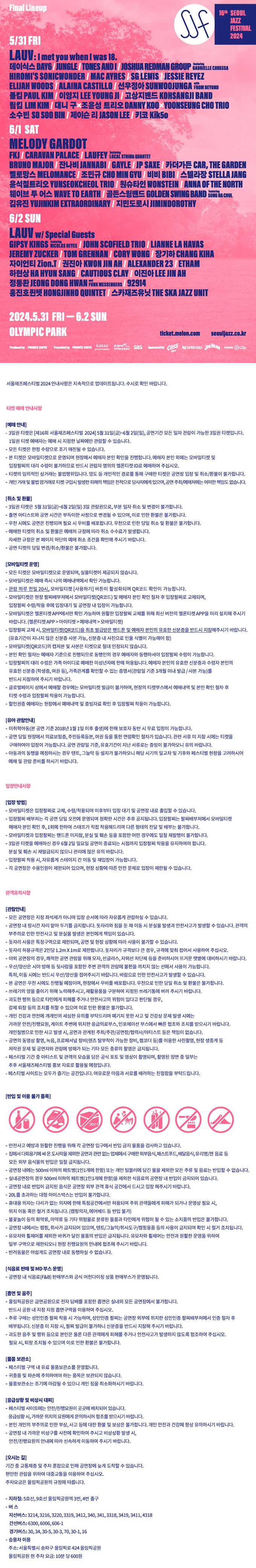 서울재즈페스티벌 상세페이지