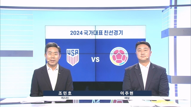 4회 [친선경기] 미국 vs 콜롬비아 썸네일