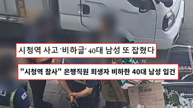 8,403회 시청역 사고 조롱글 논란 썸네일